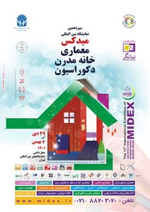 نمایشگاه میدکس1401